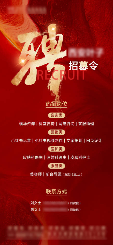源文件下载【享设计】搜索编号：41220028606077536【招聘海报】