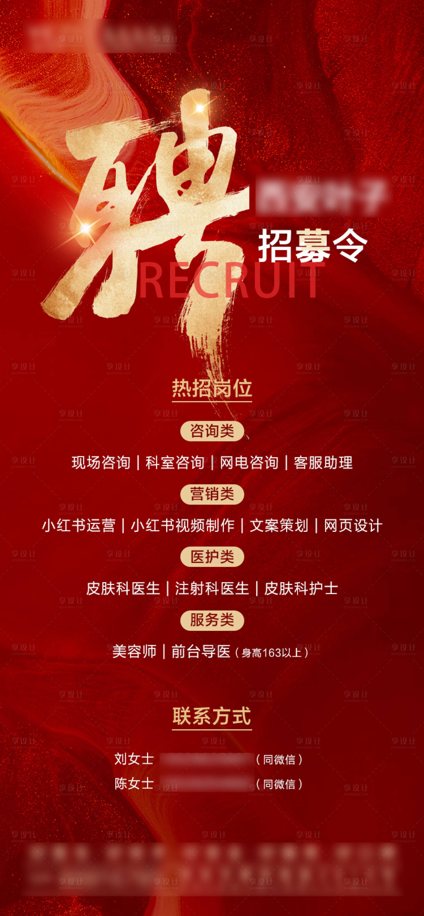 源文件下载【享设计】搜索编号：41220028606077536【招聘海报】