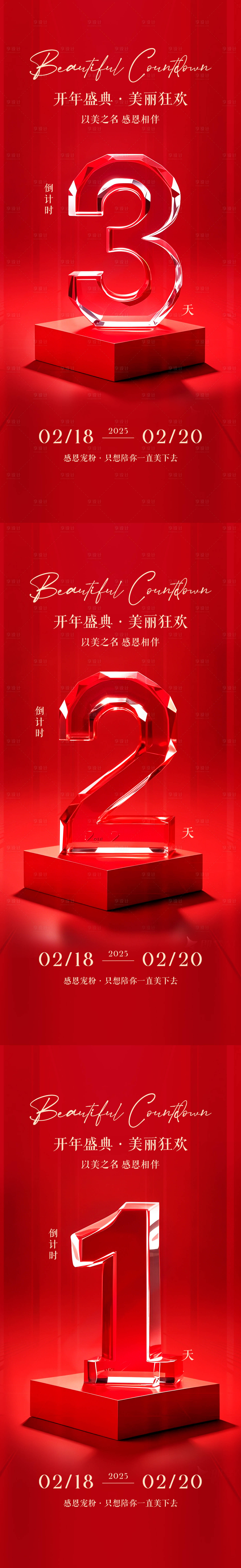 源文件下載【享設(shè)計(jì)】搜索編號：42780028651395777【醫(yī)美開年直播倒計(jì)時(shí)海報(bào)】