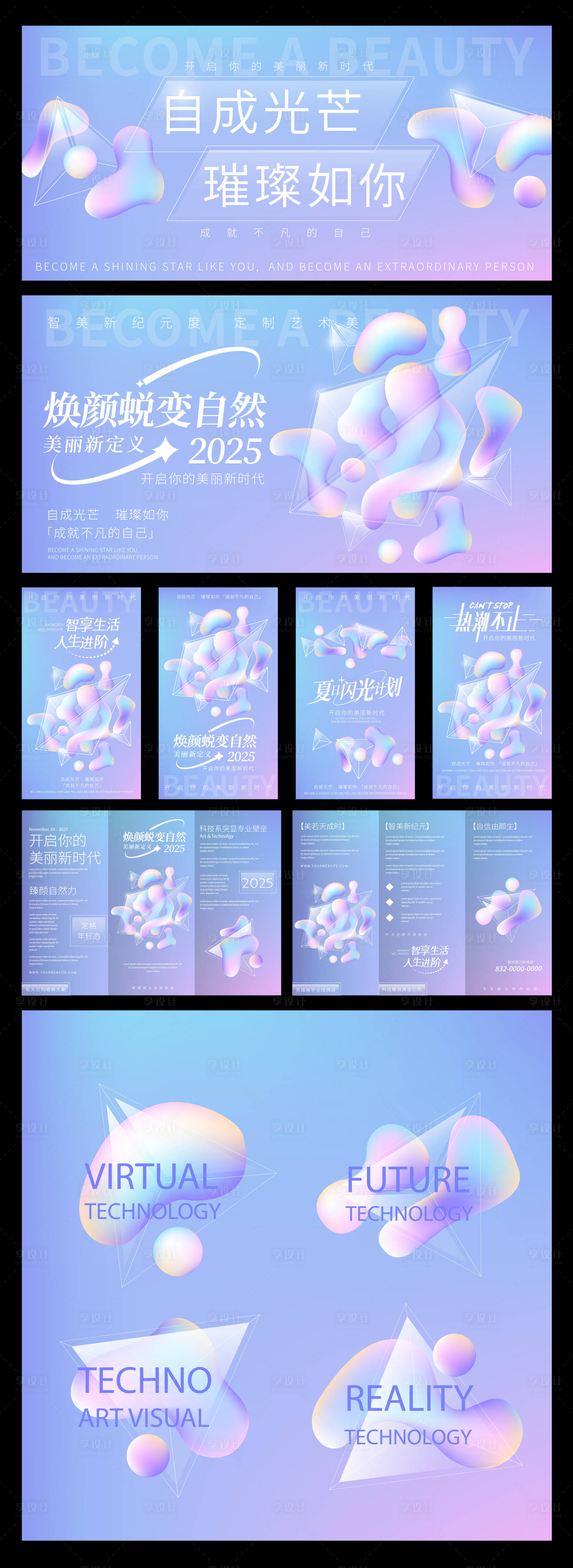 源文件下載【享設計】搜索編號：54750028868127391【醫(yī)美美業(yè)煥彩漸變背景物料】