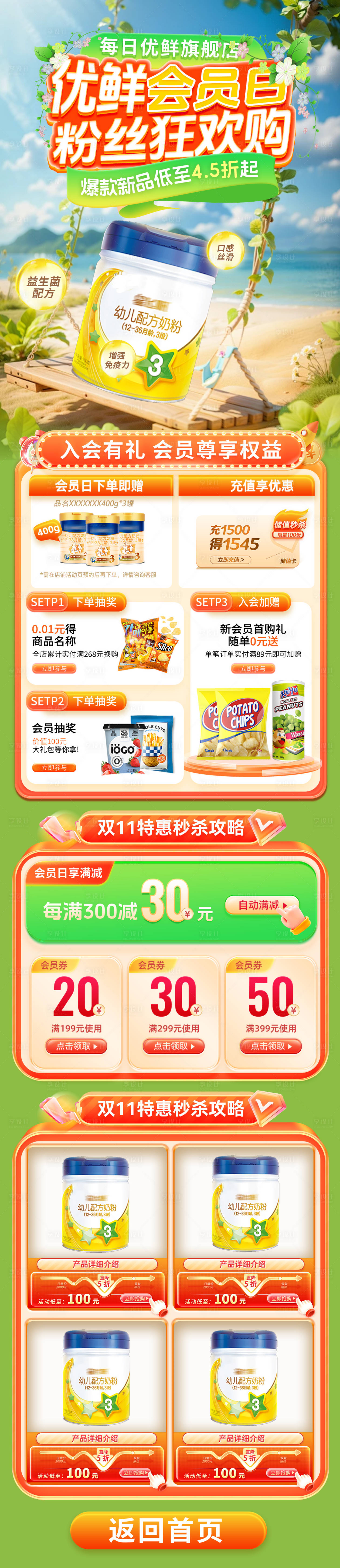 源文件下載【享設計】搜索編號：22950028773153242【每日優選電商活動首頁】