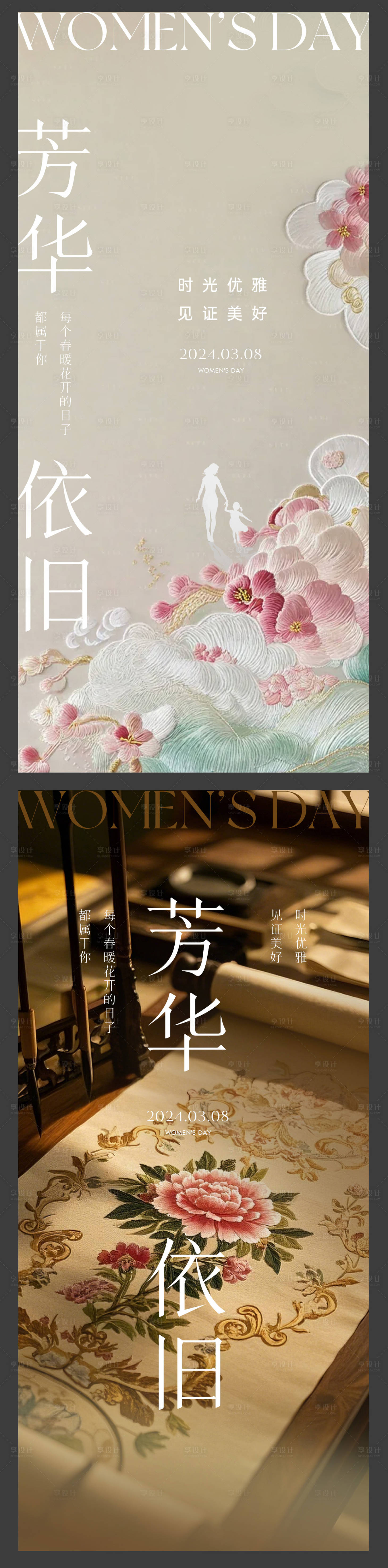 源文件下载【享设计】搜索编号：63630029079361967【妇女节女神节刺绣场景繁花海报】