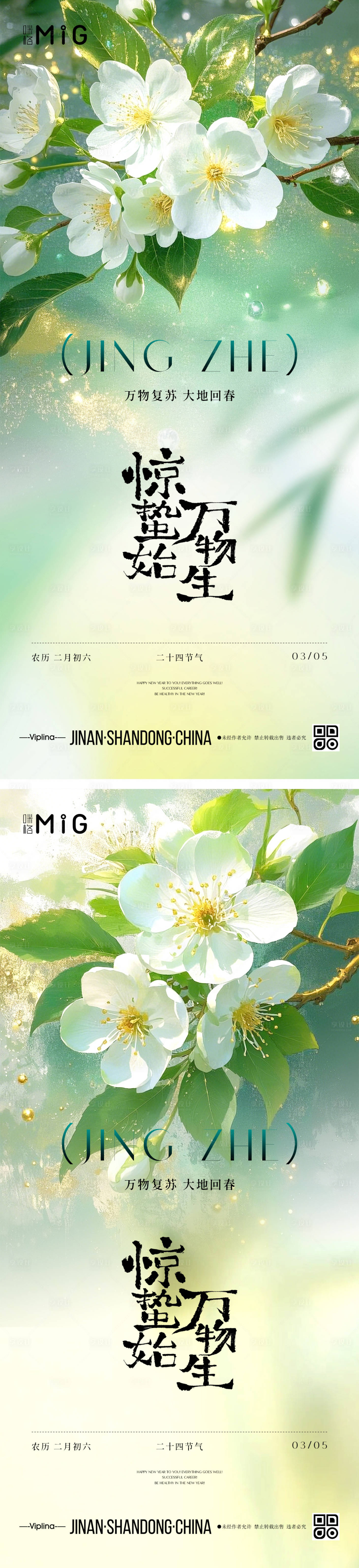 源文件下載【享設計】搜索編號：31390028908016736【二十四節氣驚蟄海報】