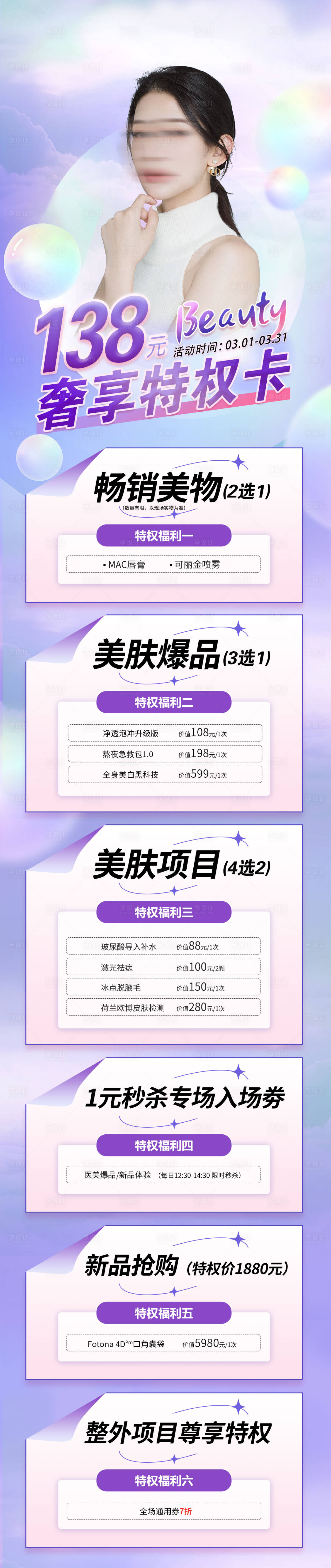 源文件下載【享設計】搜索編號：92200028654416660【美膚卡組合套餐】