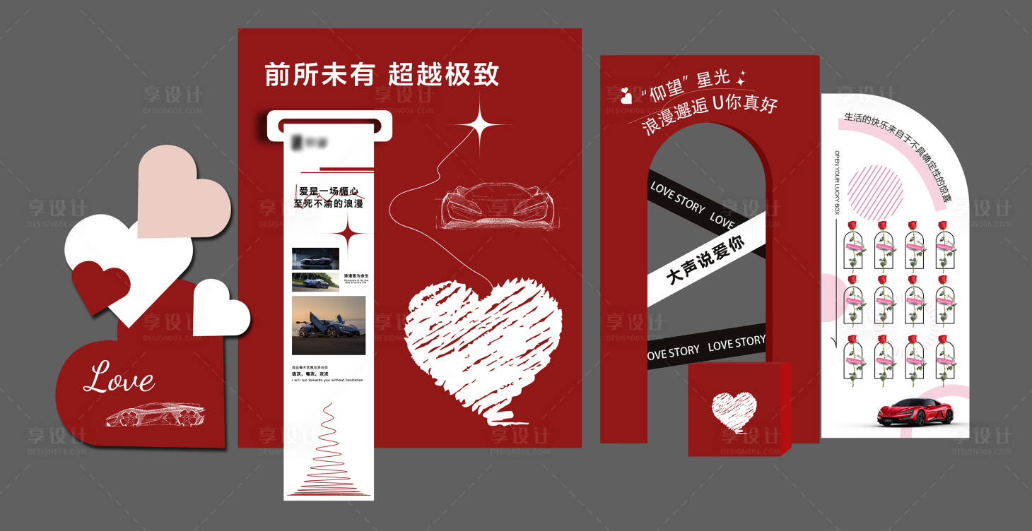 源文件下載【享設(shè)計(jì)】搜索編號(hào)：84400028760462547【情人節(jié)美陳】