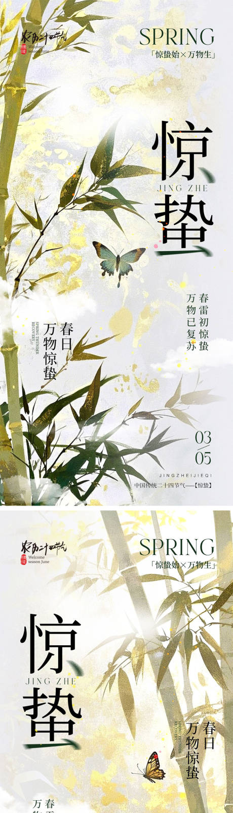 惊蛰节气海报