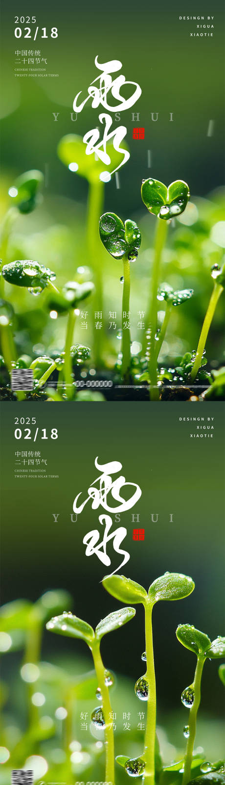 源文件下載【享設計】搜索編號：69760028699308841【雨水節氣海報】