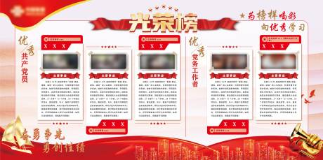 源文件下載【黨建光榮榜】編號：74310028978508723