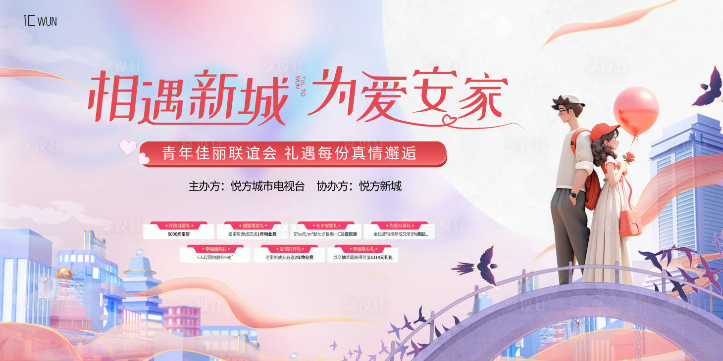 源文件下載【享設計】搜索編號：44320028775593033【情人節展板】