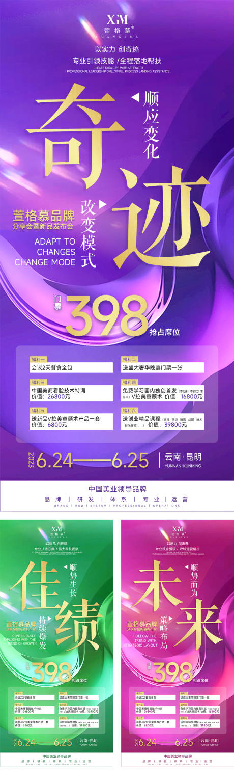 源文件下载【享设计】搜索编号：52460029028612990【医美化妆品朋友圈海报】