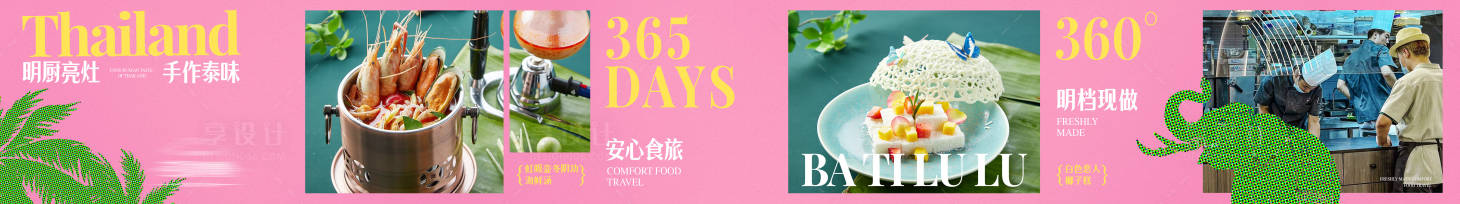 源文件下载【享设计】搜索编号：31340029019266876【潮流泰餐banner】