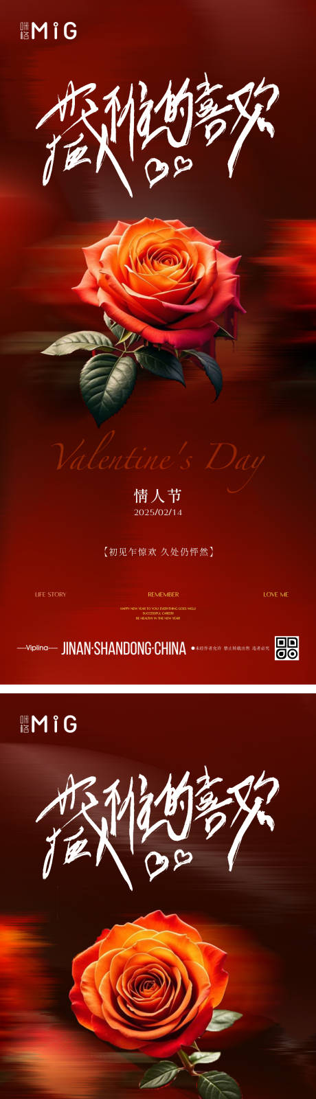 源文件下載【享設計】搜索編號：40120028727691189【情人節海報】