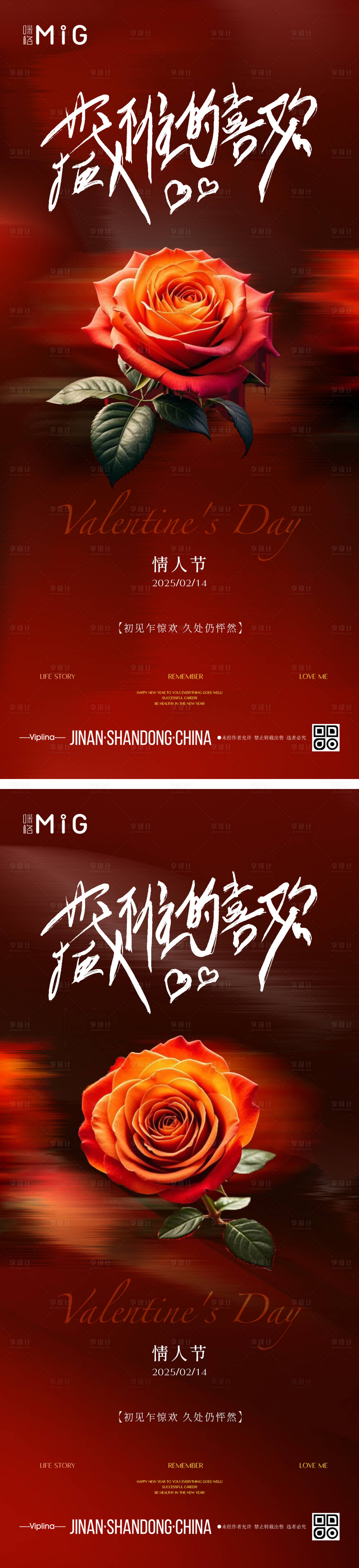 源文件下載【享設計】搜索編號：40120028727691189【情人節(jié)海報】