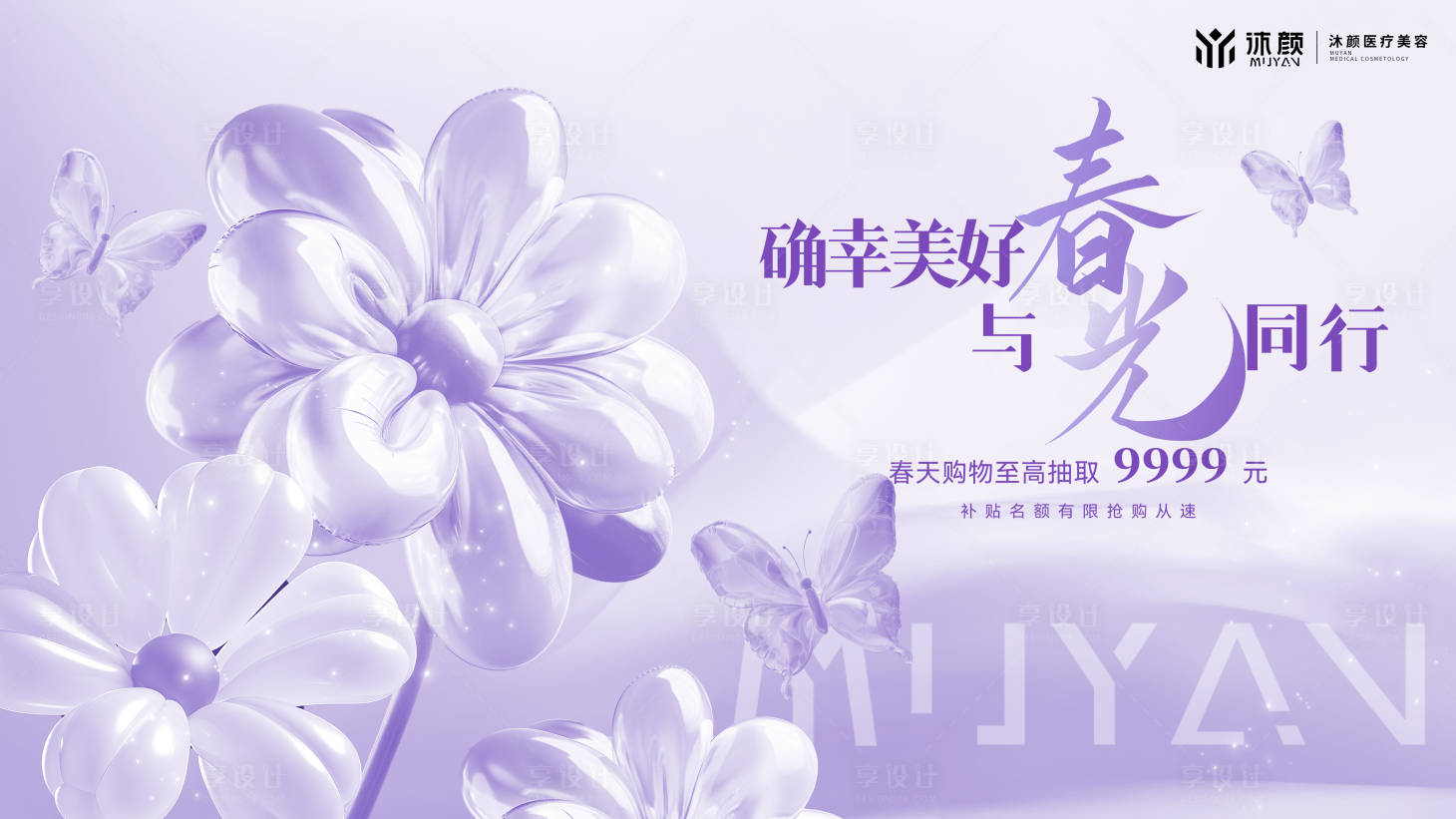源文件下载【创意膨胀风清新春天促销背景展板】编号：12330028987229484