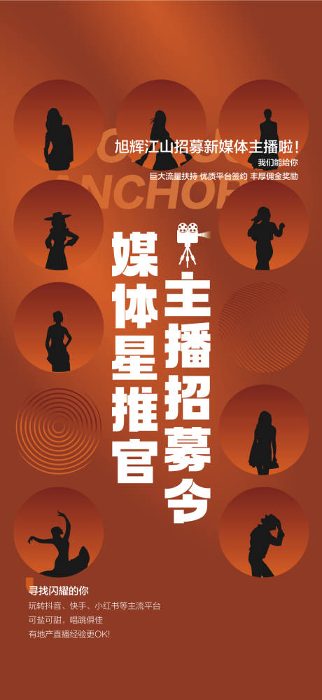 源文件下载【地产主播招募令海报】编号：33690028803763037