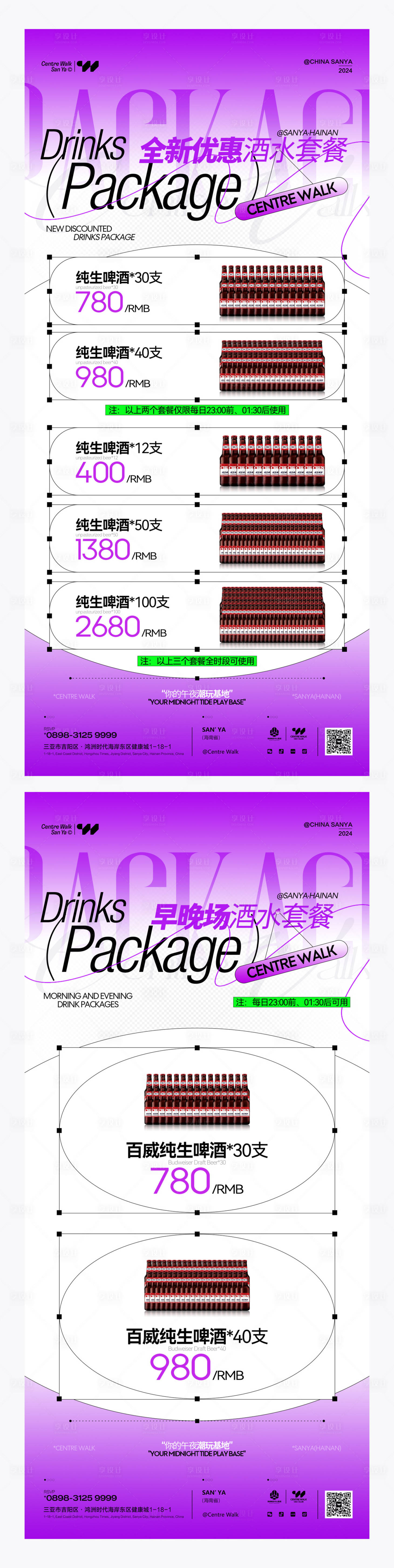 源文件下載【享設計】搜索編號：48260028874678168【酒吧早晚場酒水套餐海報】