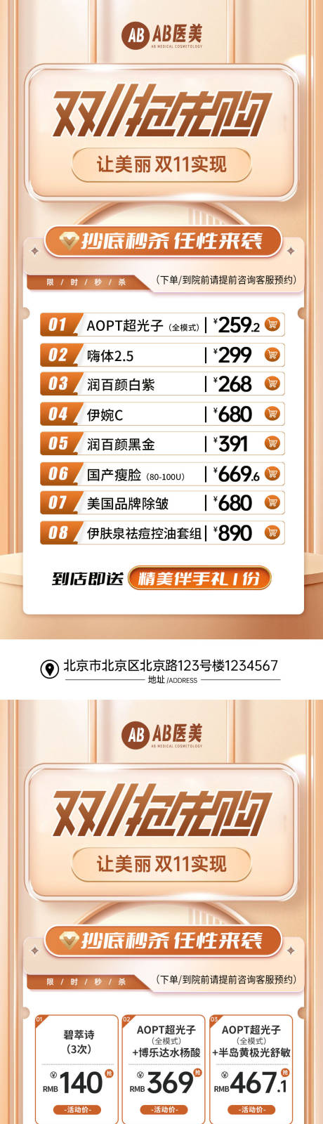源文件下载【医美金色高端刷屏促销海报】编号：88460028689505920
