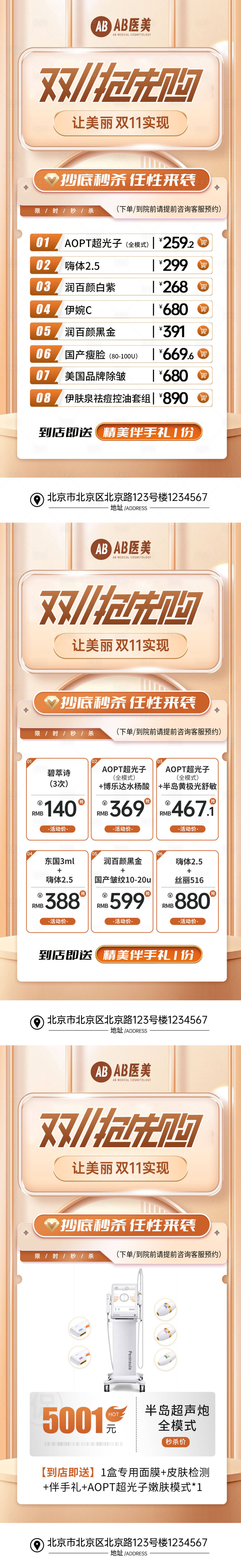 源文件下載【享設計】搜索編號：88460028689505920【醫美金色高端刷屏促銷海報】