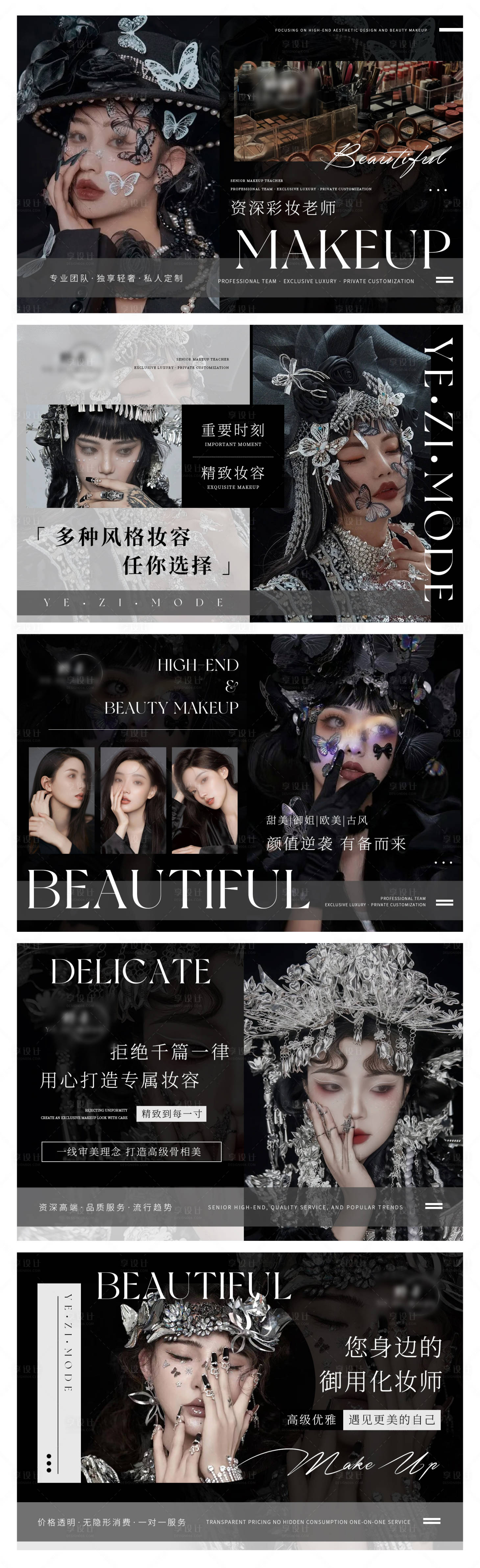 源文件下载【享设计】搜索编号：18910028898342779【美妆妆造美容轮播大众美团头图bann】