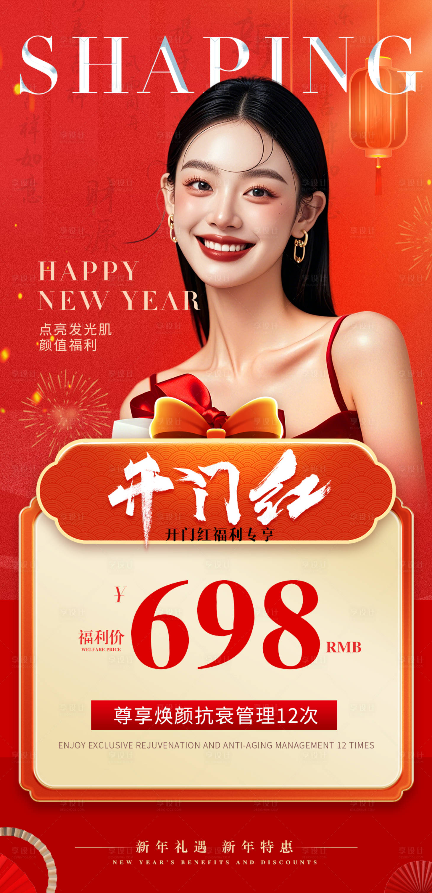 源文件下載【享設計】搜索編號：98010028737962681【開門紅活動海報】