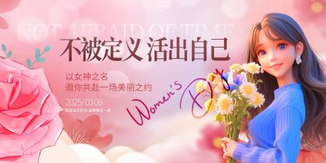 源文件下载【大气三八妇女节女神节系列展板】编号：92990028890662192
