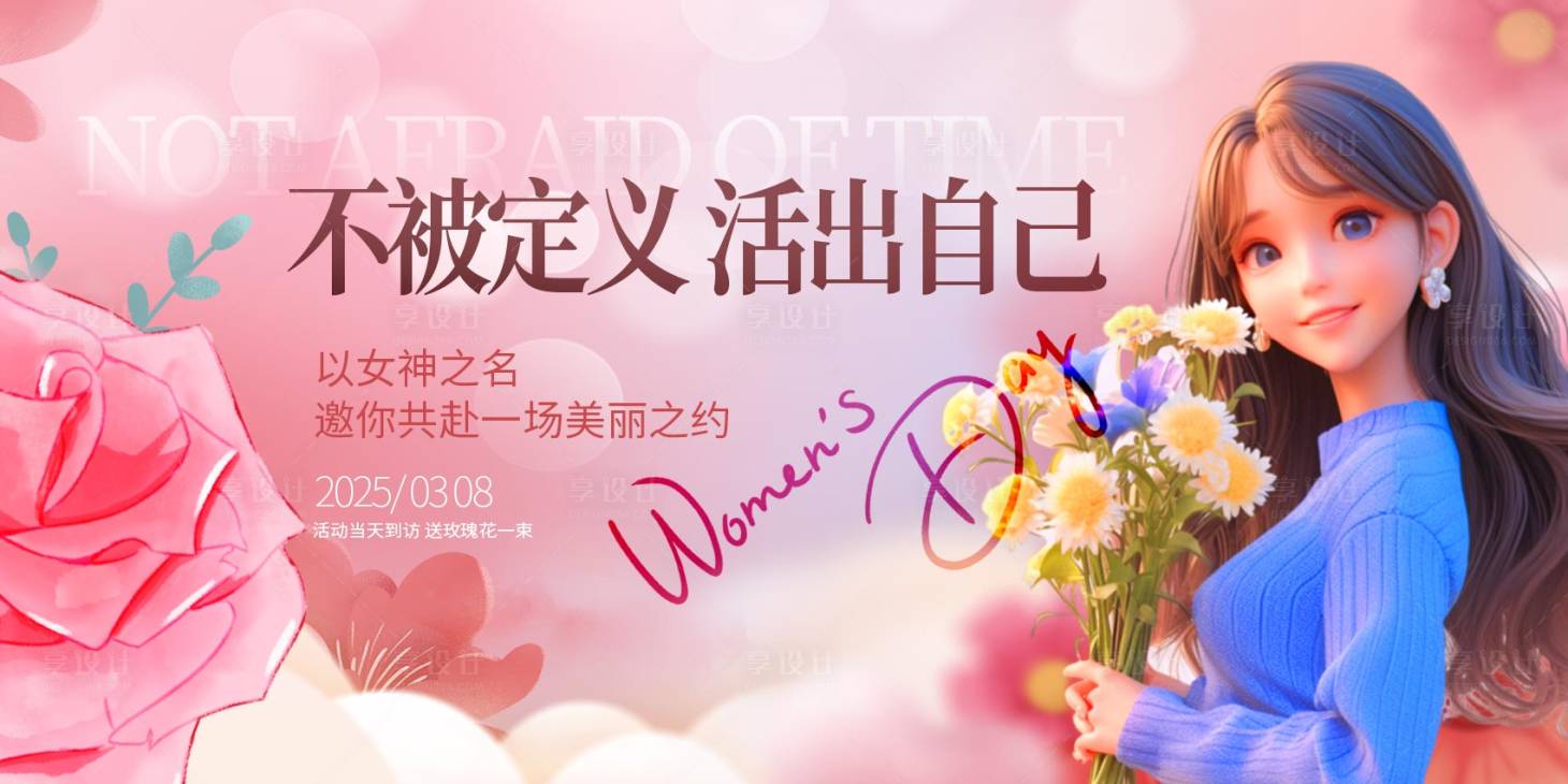 源文件下載【享設計】搜索編號：92990028890662192【大氣三八婦女節女神節系列展板】
