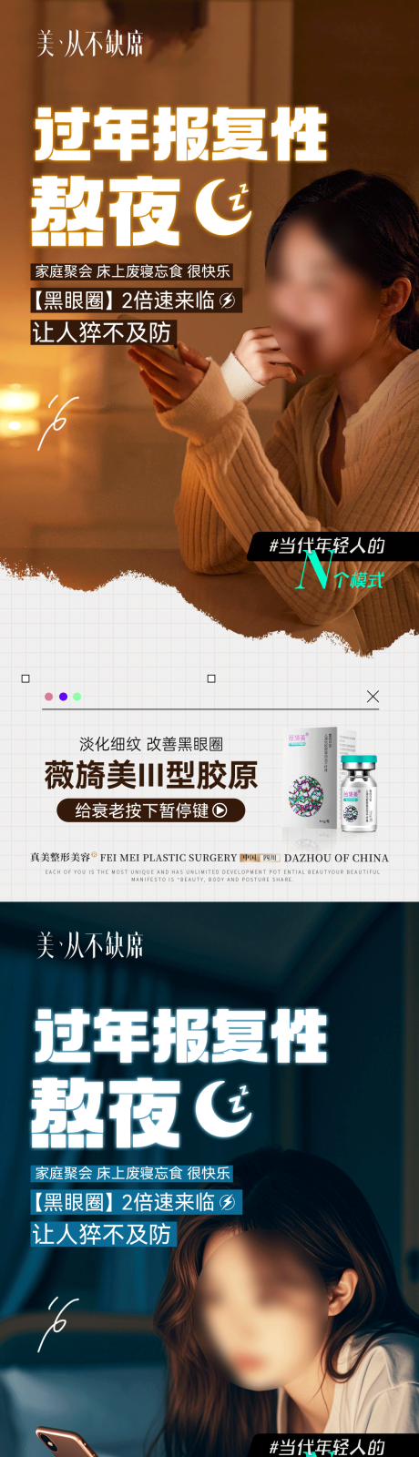 薇旖美III型胶原宣传海报场景