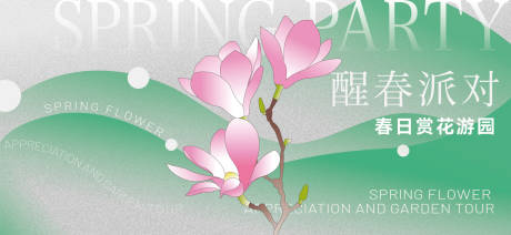 醒春派对活动画面