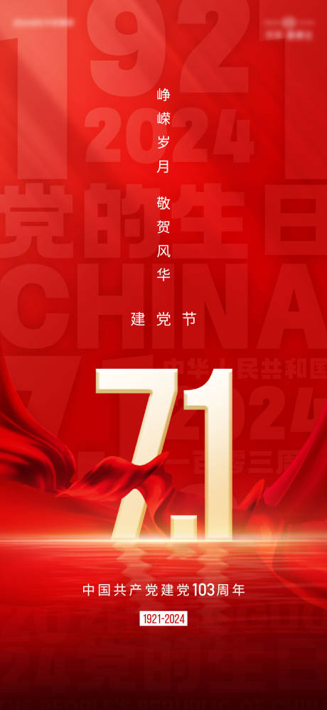 七一建党节微信