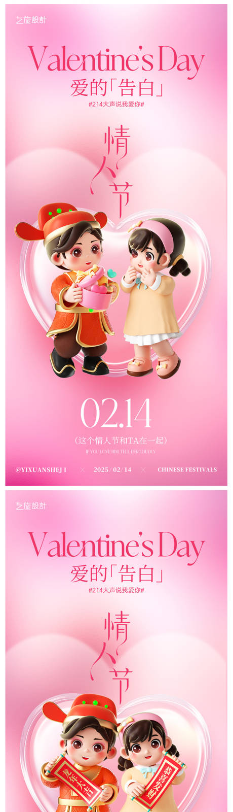 源文件下载【情人节系列海报】编号：93700028639828800