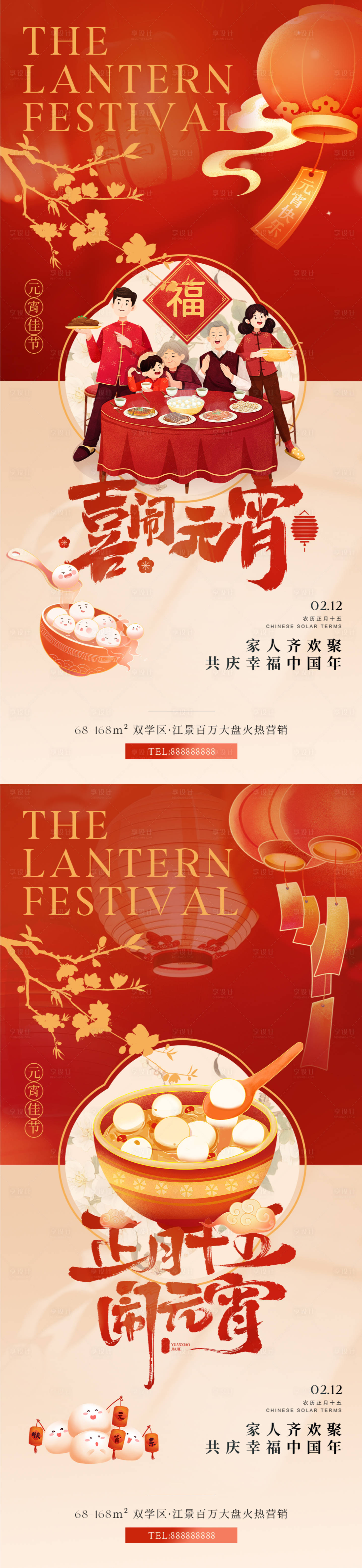 源文件下載【享設計】搜索編號：95970028629309557【元宵節新中式插畫海報】