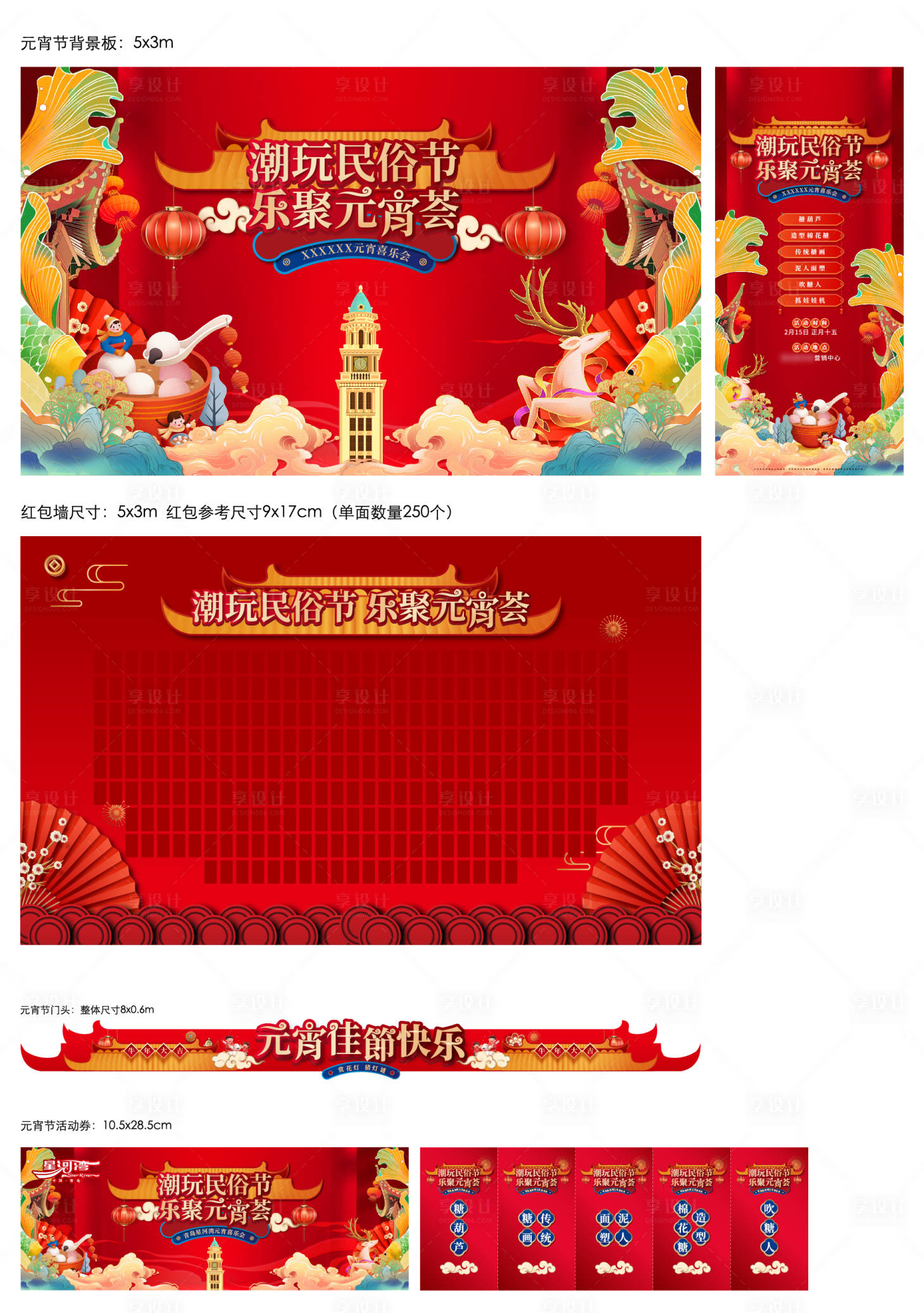 源文件下載【享設計】搜索編號：53490028612948514【房地產元宵節民俗節活動展板】