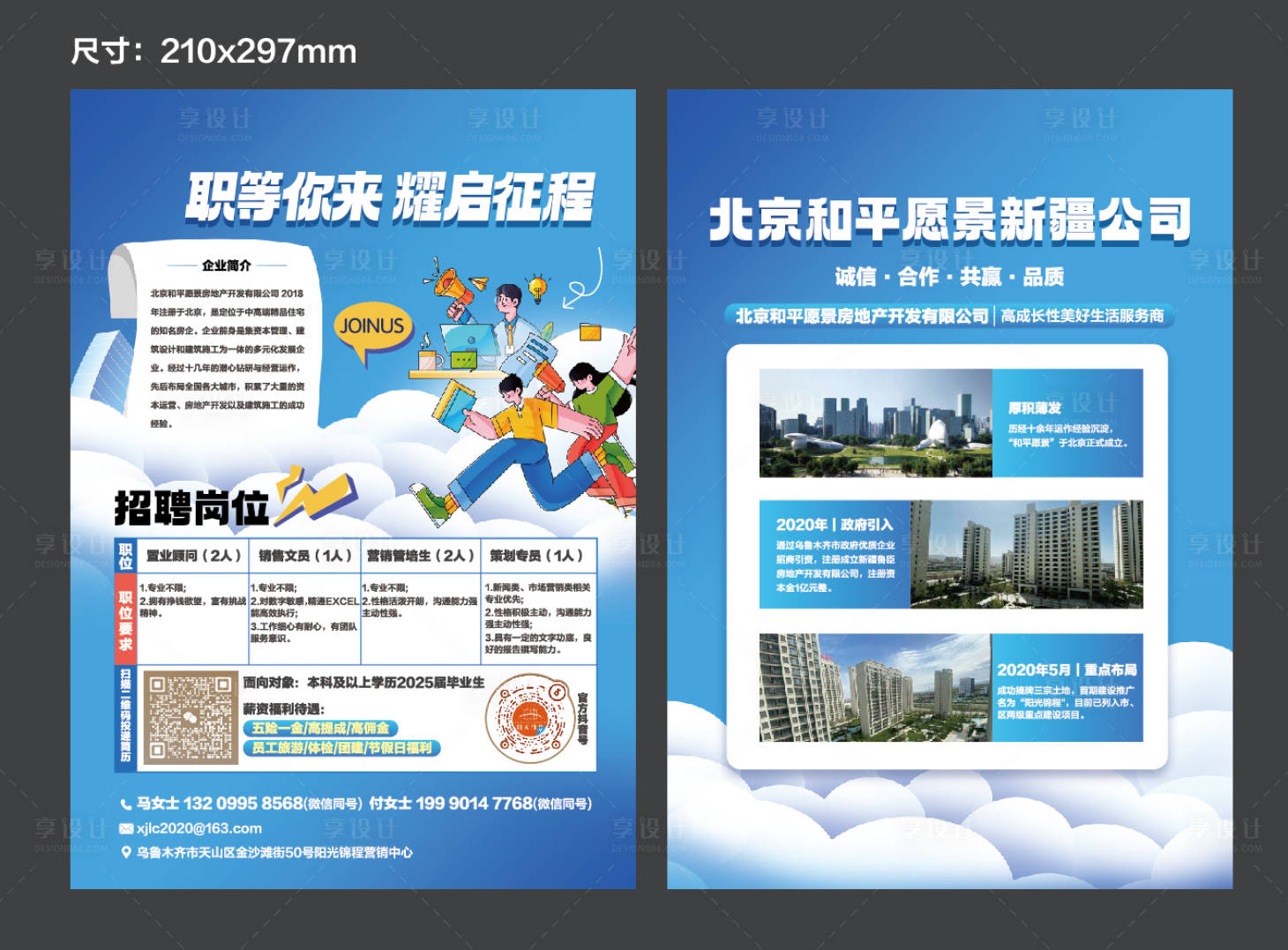 源文件下载【享设计】搜索编号：12270028931493787【招聘dm单】