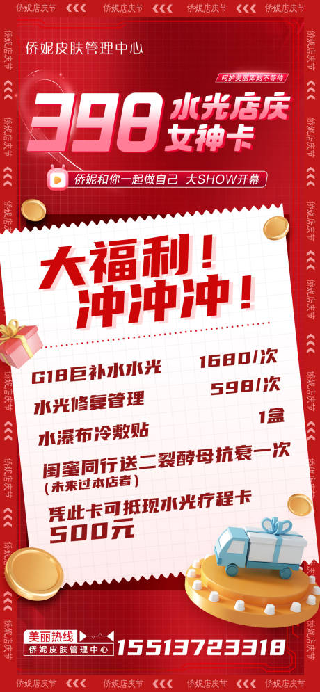 源文件下载【美业活动卡项海报】编号：42810029040415872