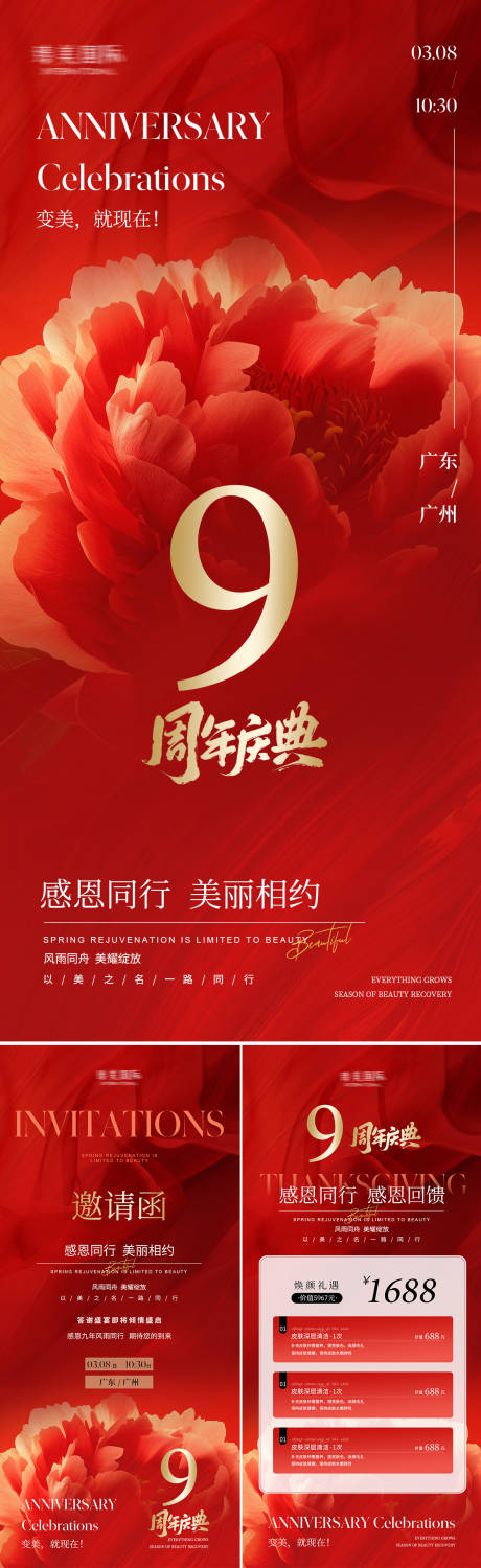源文件下载【周年庆活动海报】编号：74320028997504902
