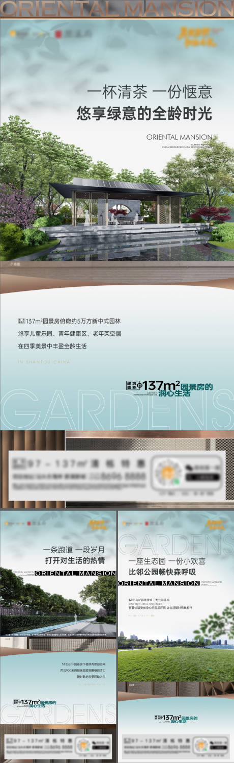 源文件下載【地產價值點新中式系列單圖】編號：13270028872402186