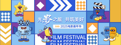 源文件下载【享设计】搜索编号：87990028605492813【电影节嘉年华背景板】