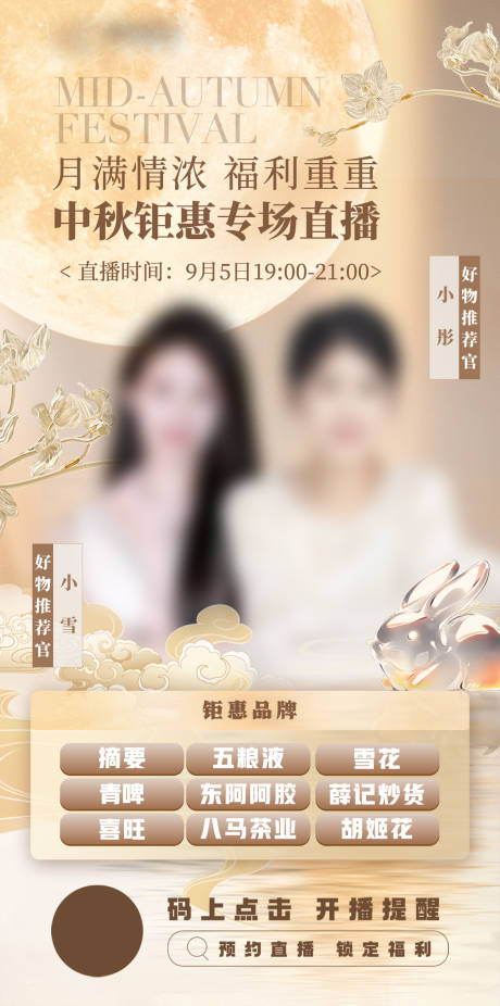 源文件下载【人物直播海报】编号：88570028739216223