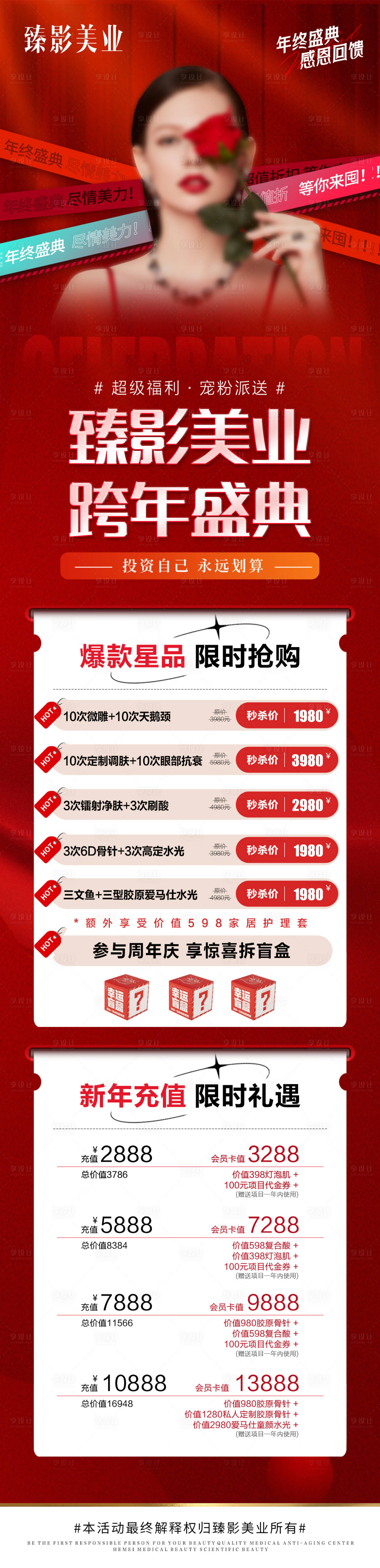 源文件下载【美业活动长图海报】编号：73900028883456501