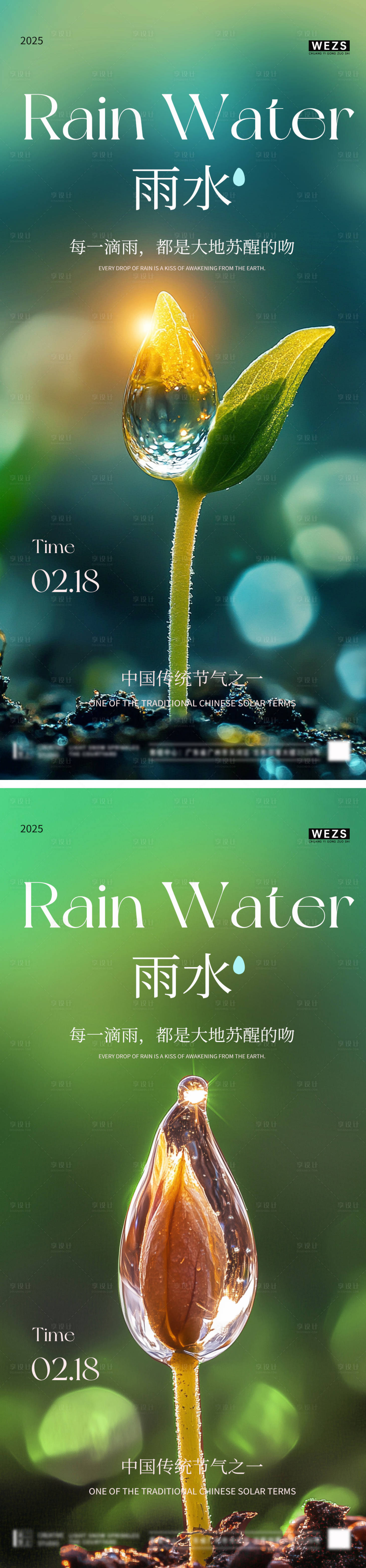 源文件下載【享設計】搜索編號：37560028688872254【雨水綠芽節氣移動端海報】