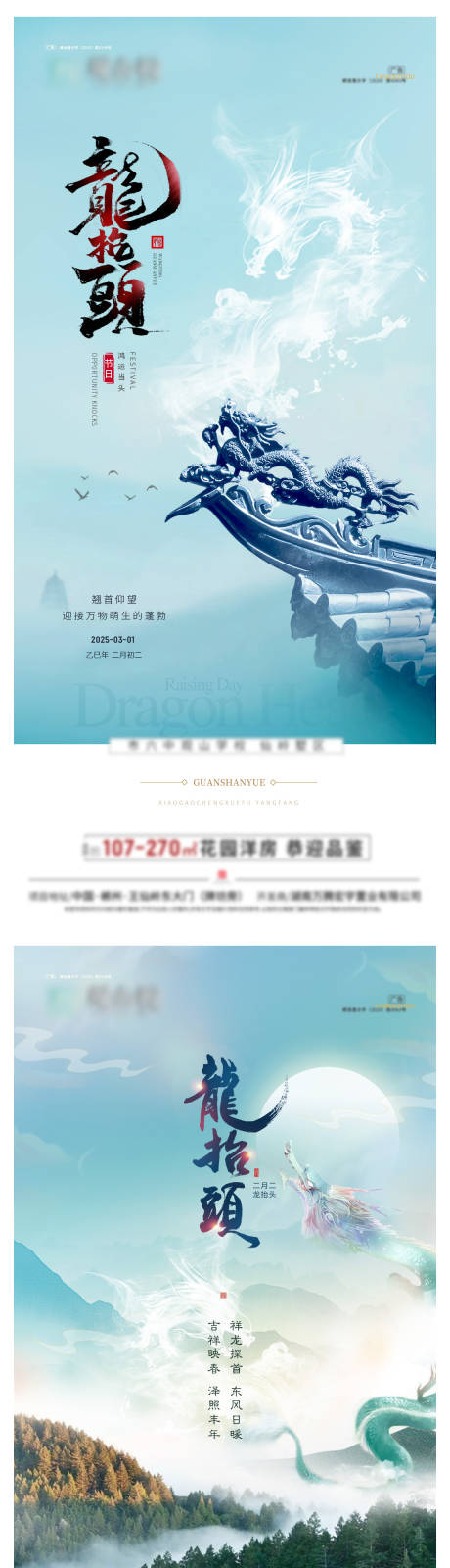 源文件下載【享設(shè)計(jì)】搜索編號(hào)：93420028753369601【龍?zhí)ь^系列海報(bào)】
