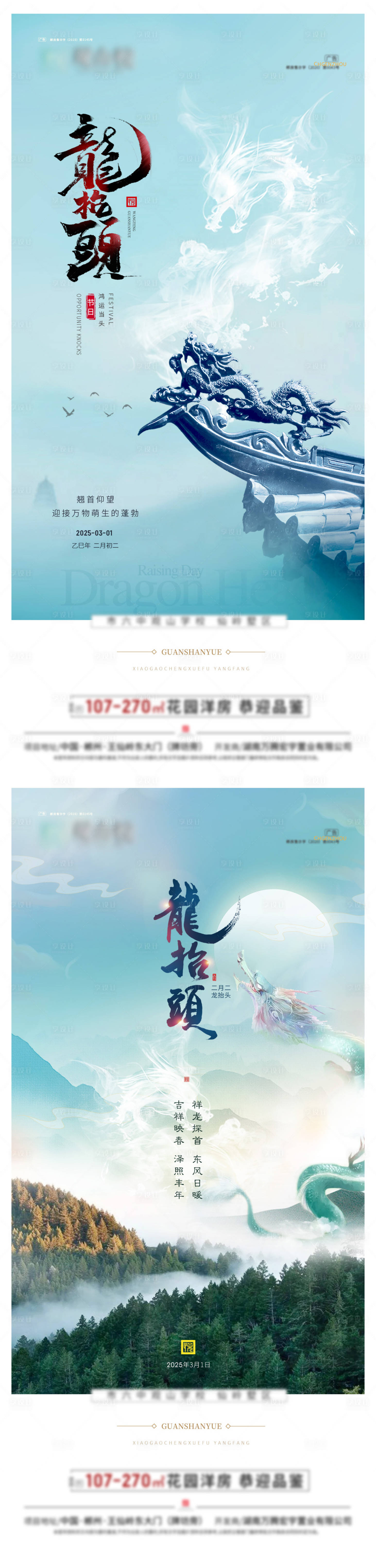 源文件下载【享设计】搜索编号：93420028753369601【龙抬头系列海报】
