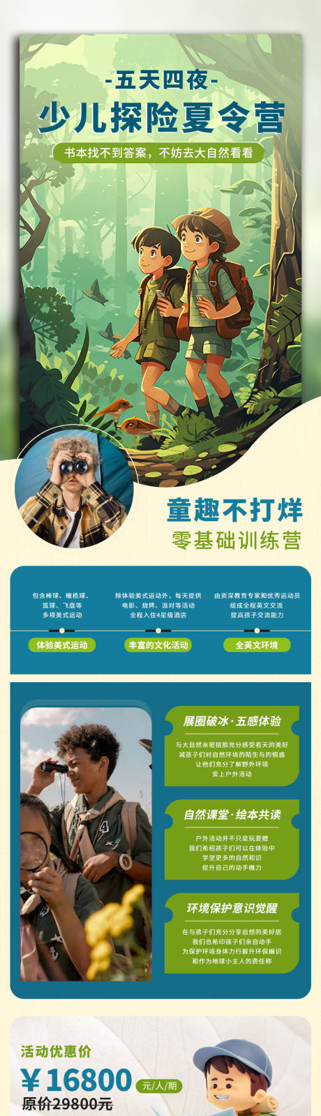 源文件下载【儿童训练营活动长图】编号：77280029027817554