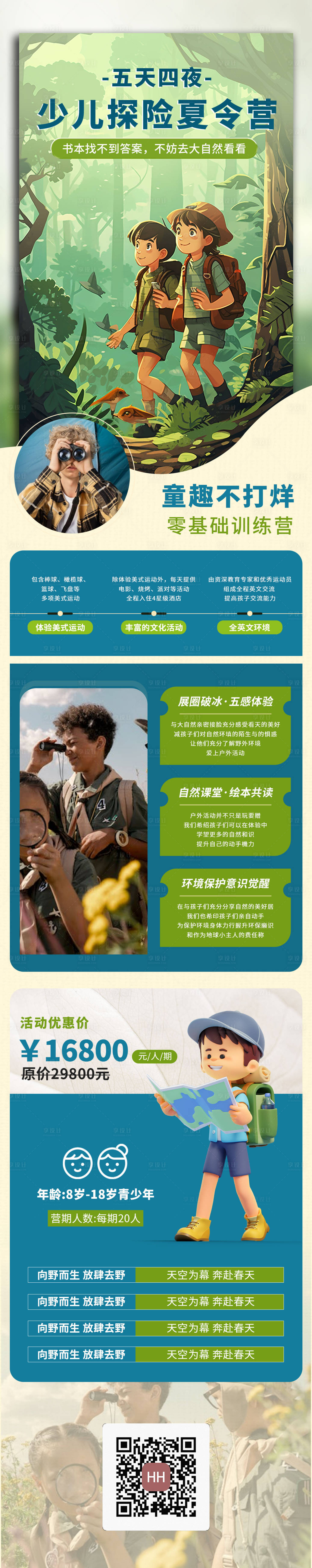 源文件下載【享設計】搜索編號：77280029027817554【兒童訓練營活動長圖】