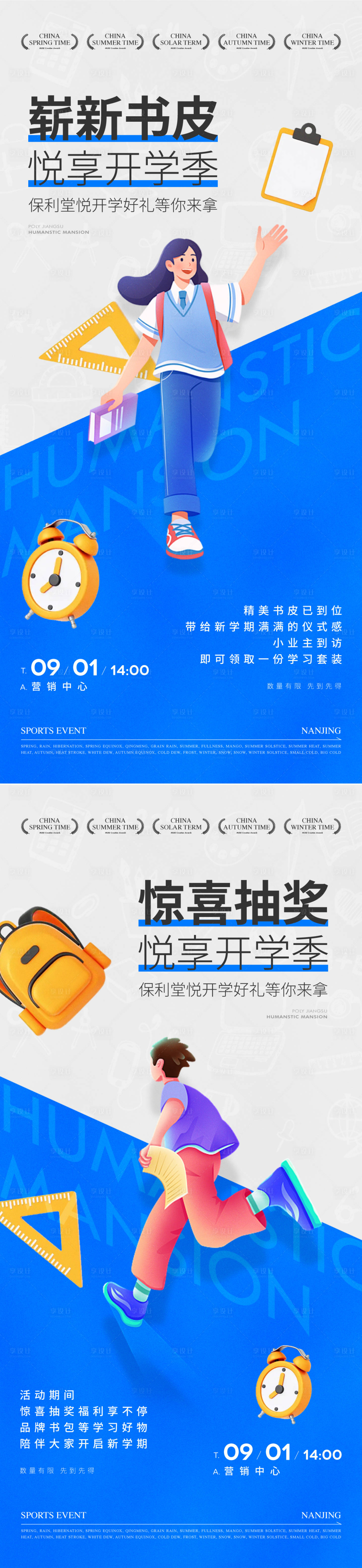 源文件下載【享設(shè)計(jì)】搜索編號：34730028634623419【暖場活動海報(bào)】