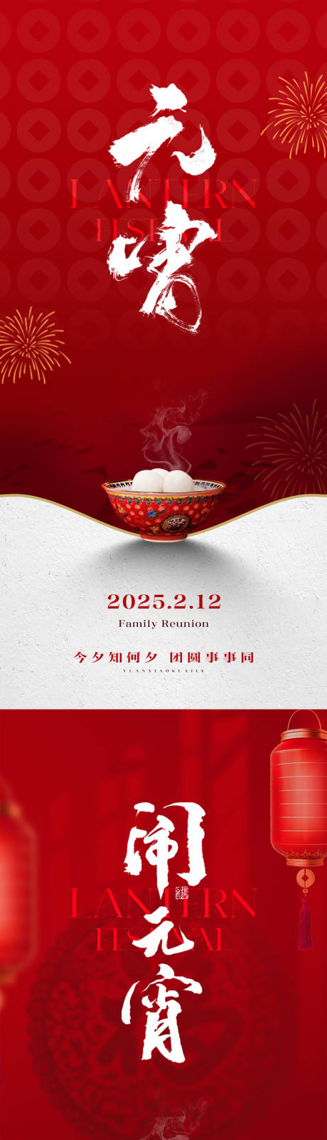 源文件下载【节日节气元宵节海报】编号：70150028705282827
