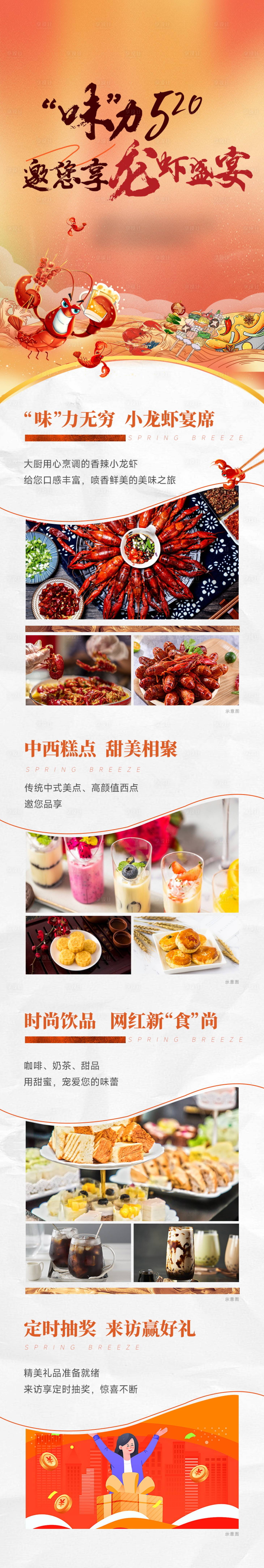 源文件下载【享设计】搜索编号：27540029009269587【小龙虾活动长图海报】