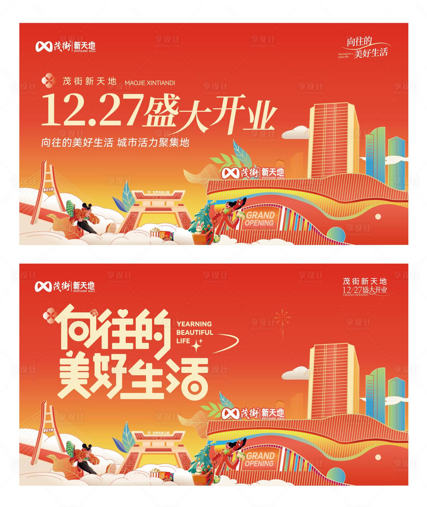源文件下載【享設計】搜索編號：77440028617745021【商場開業主視覺畫面】