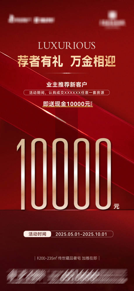 源文件下载【地产认购送现金海报单图】编号：82910028896755339