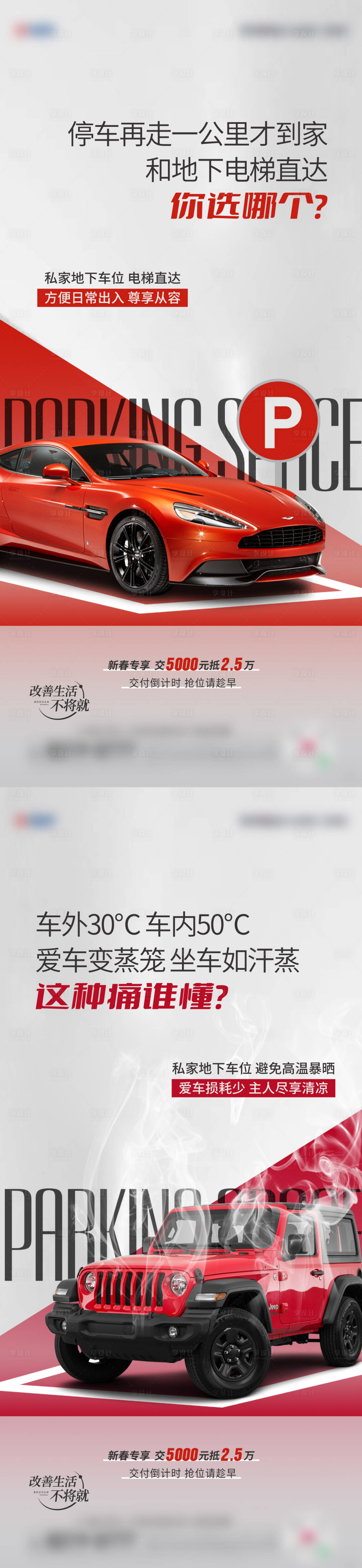 源文件下载【享设计】搜索编号：92080029087328876【车位刷屏】